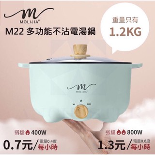 [全新]【MOLIJIA魔力家】M22多功能不沾電湯鍋3L粉木紋