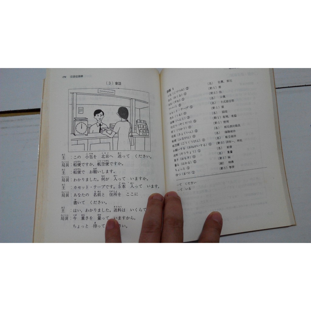 日語從頭學 張秉衡 吉田直樹 蝦皮購物