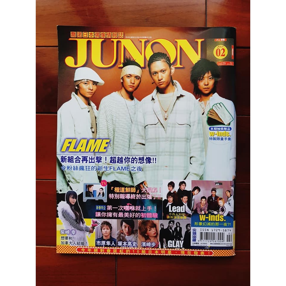 二手 Junon日本雜誌日本偶像情報誌w Inds 藤木直人上戶彩深田恭子金城武安室奈美惠石原里美 蝦皮購物