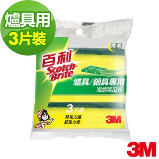 【Dr.Life生活館】3M 百利爐具/鍋具專用海綿菜瓜布-3片/包(海綿).▲新舊包裝替換中▲原廠公司貨