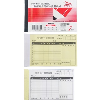 皮皮龜 先鋒 5623 橫式 二聯 複寫 免用統一發票 收據 11F