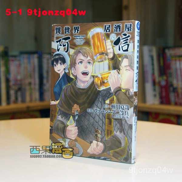 異世界居酒屋阿信1 8的價格推薦 22年11月 比價比個夠biggo