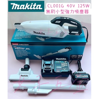 {附發票保固卡} 牧田 40V CL001GD 無刷 吸塵器 手持式 強力小型 CL001 125W 戴森殺手