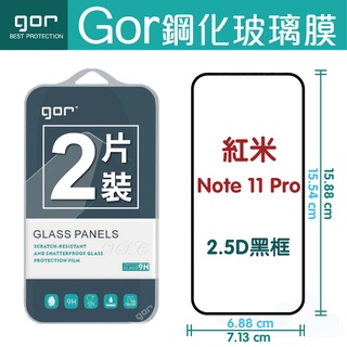 GOR Red Mi 紅米 Note 11 Pro / Pro+ 5G 國際版 滿版覆蓋 螢幕 玻璃 保護貼 保護膜