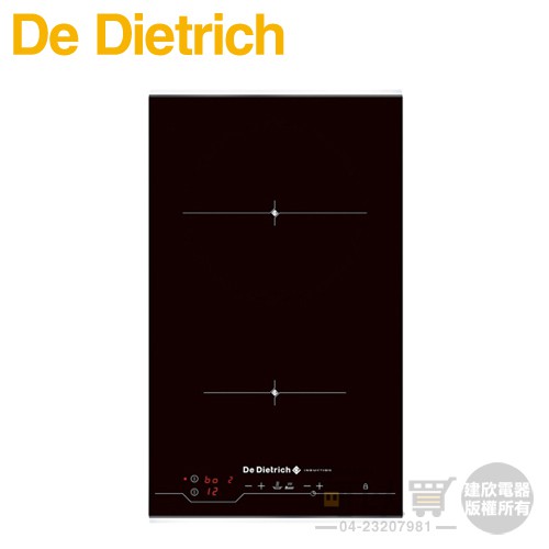 法國帝璽 De Dietrich ( DTI1101X ) 30公分 DOMINO組合系列 IH電子感應爐