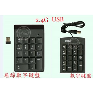 外接數字鍵盤 USB/無線款