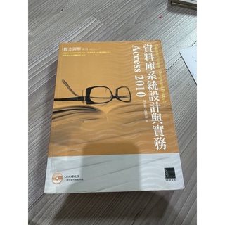 資料庫系統設計與實務 Access 2010