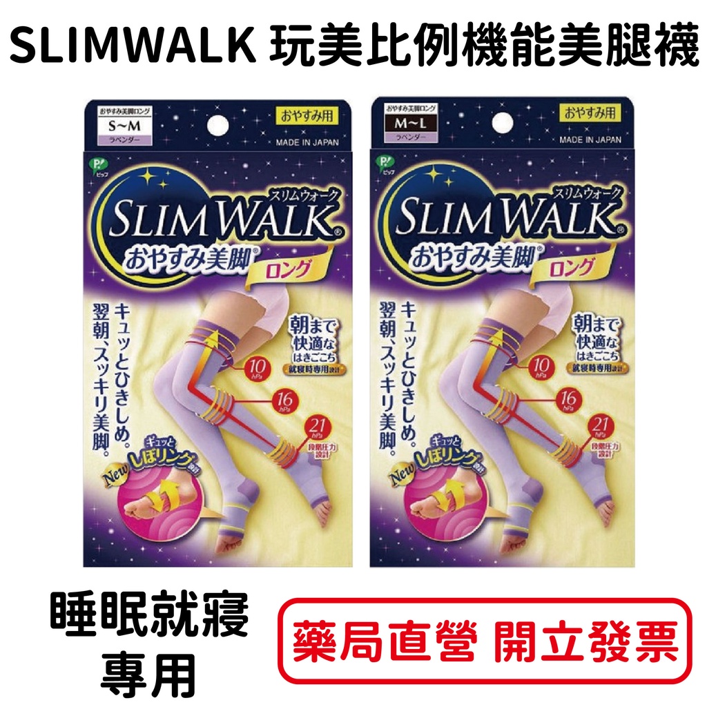 SLIMWALK 玩美比例機能美腿襪(睡眠就寢專用)溫柔觸感紫羅蘭