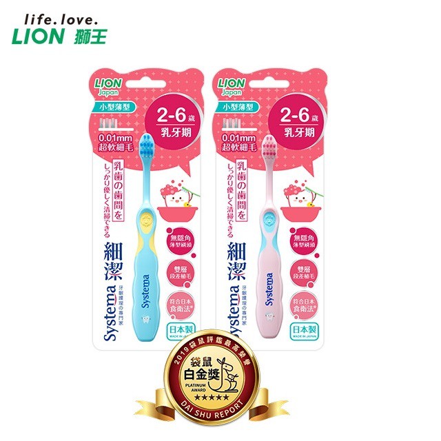 【日本獅王LION】細潔兒童專業護理牙刷 幼童牙刷 兒童牙刷 細軟毛牙刷 乳牙期專用牙刷 2-6歲適用牙刷 88466