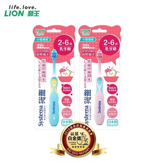 【日本獅王LION】細潔兒童專業護理牙刷 幼童牙刷 兒童牙刷 細軟毛牙刷 乳牙期專用牙刷 2-6歲適用牙刷 88466