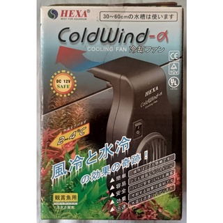 台灣 HEXA 海薩===CoolWind-α 冷卻風扇 / 水族風扇 / 降溫 (九成新)
