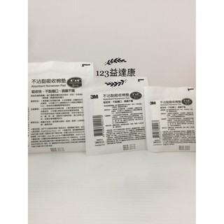 3M不沾黏吸收棉墊 2"x2" 3"x3" 4"x4" 效期：