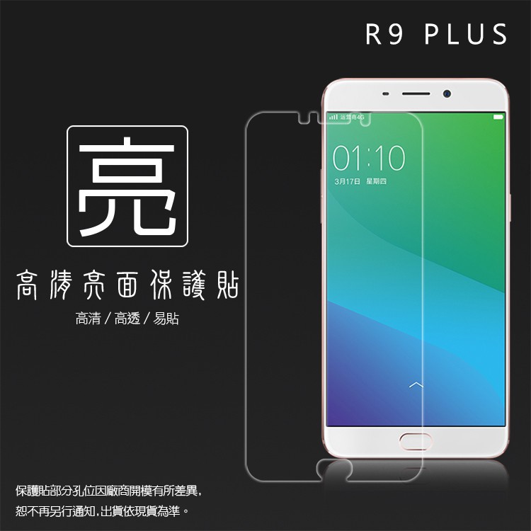 亮面/霧面 螢幕保護貼 OPPO R9 Plus X9079 保護貼 軟性 亮貼 亮面貼 霧貼 霧面貼 保護膜 手機膜