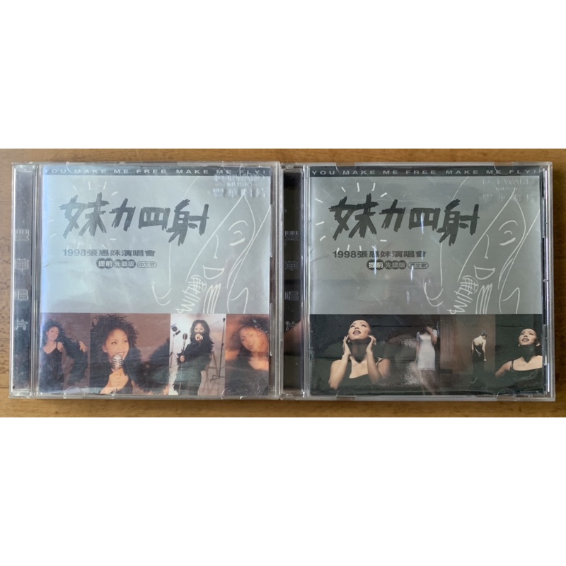 妹力四射 1998 張惠妹演唱會（提前先聽版中文歌+英文歌 2CD）