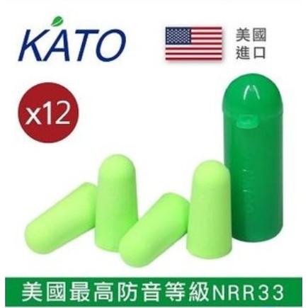 下殺優惠價 美國正版原廠 Kato 超靜音防音耳塞 蝦皮購物