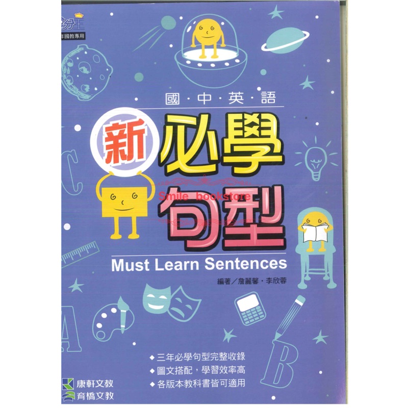 康軒國中英語新必學句型 蝦皮購物