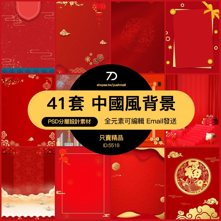 中國風背景圖片海報大圖底色新年PSD分層設計素材