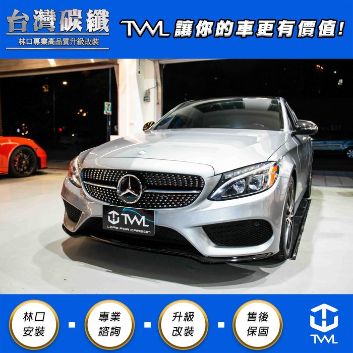 TWL台灣碳纖 BENZ W205 黑一線 鑽石型 滿天5星大星水箱罩 AMG C180 C200 C250 C43