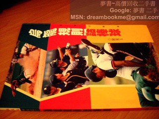 【夢書 】陳筱玉 烏龍規則話棒球 ISBN 9789578932142