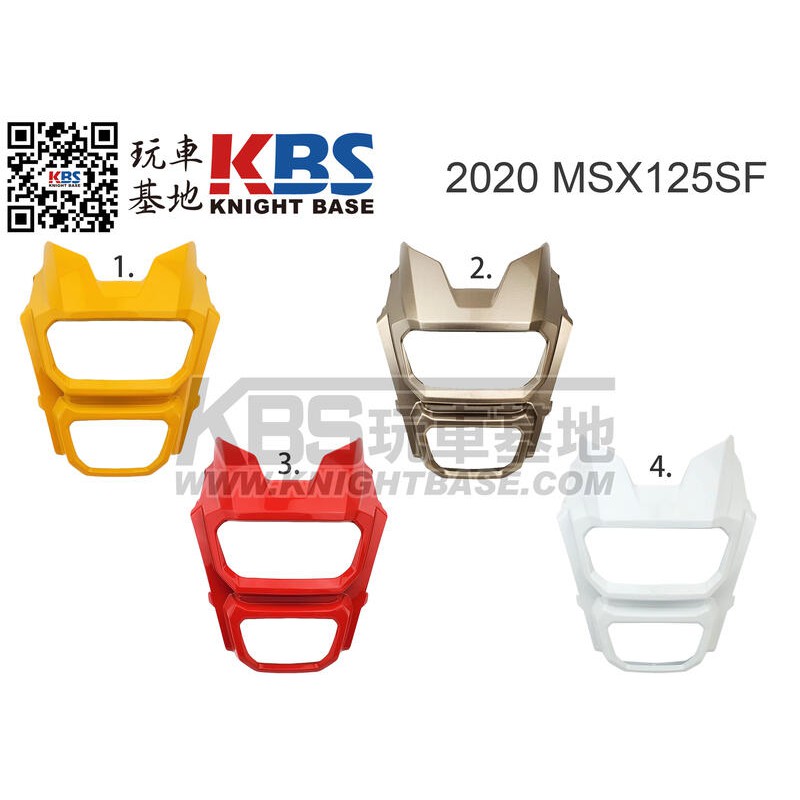 【玩車基地】HONDA 2020 MSX125SF 原廠大燈罩 四色可選 紅色 黃色 白色 黑色 大燈燈罩 頭燈罩 頭罩