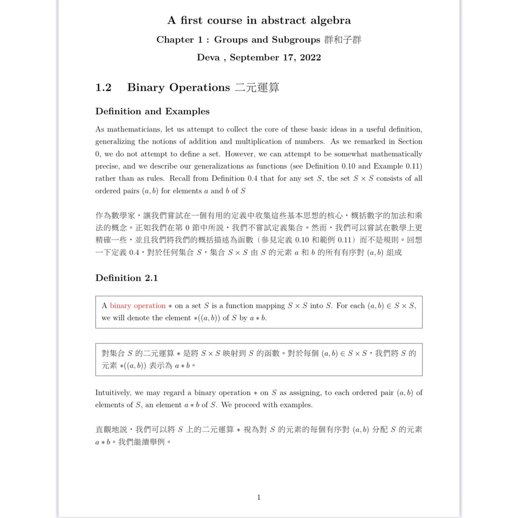 A First Course in Abstract Algebra 中文翻譯版本 北市大111-1代數課