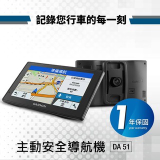 Garmin Driveassist 51主動安全導航機的價格推薦 2021年12月 比價撿便宜