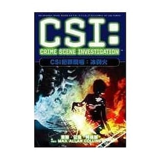 CSI犯罪現場：冰與火｜麥斯．艾倫．柯林斯｜周樹芬｜尖端｜城南舊肆二手書店