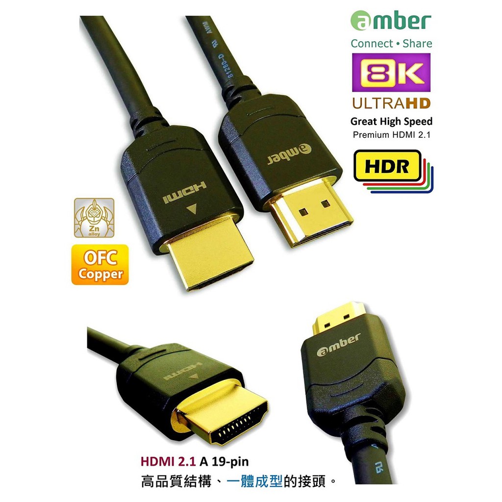 amber 超越4K，極強規格48Gbps 8K@60Hz HDMI 2.1影音訊號傳輸線 OFC無氧銅_2M/免運費