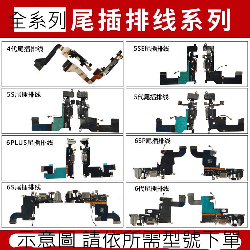 全系列iphone尾插 iphone6 6s 7 8 x xr 11 12充電孔 尾插 麥克風 收音 擴音排線維修DIY