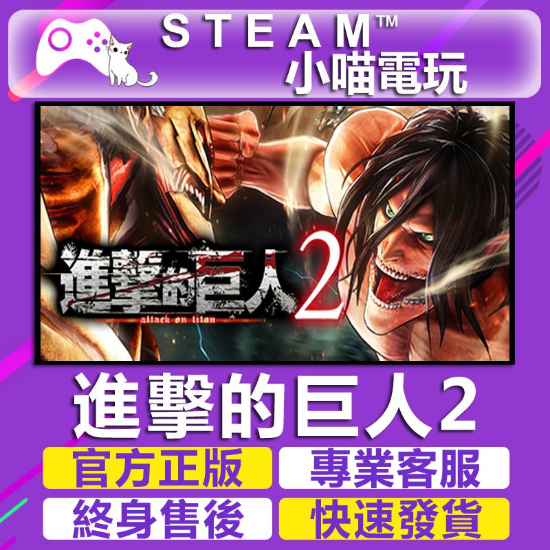 小喵 買送遊戲steam繁中進擊的巨人2未來的座標終極完全版attack On Titan 2 蝦皮購物