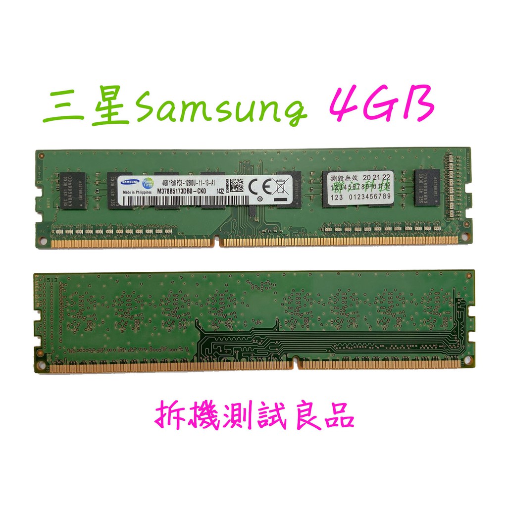 【現貨含稅】三星Samsung DDR3 1600(單面)4G『1Rx8 PC3-12800U』