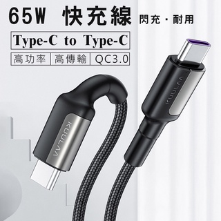 KUULAA 65w Type-C快充線 編織線 3A 雙type-c 閃充 充電線 PD QC 三星 數據線 oppo