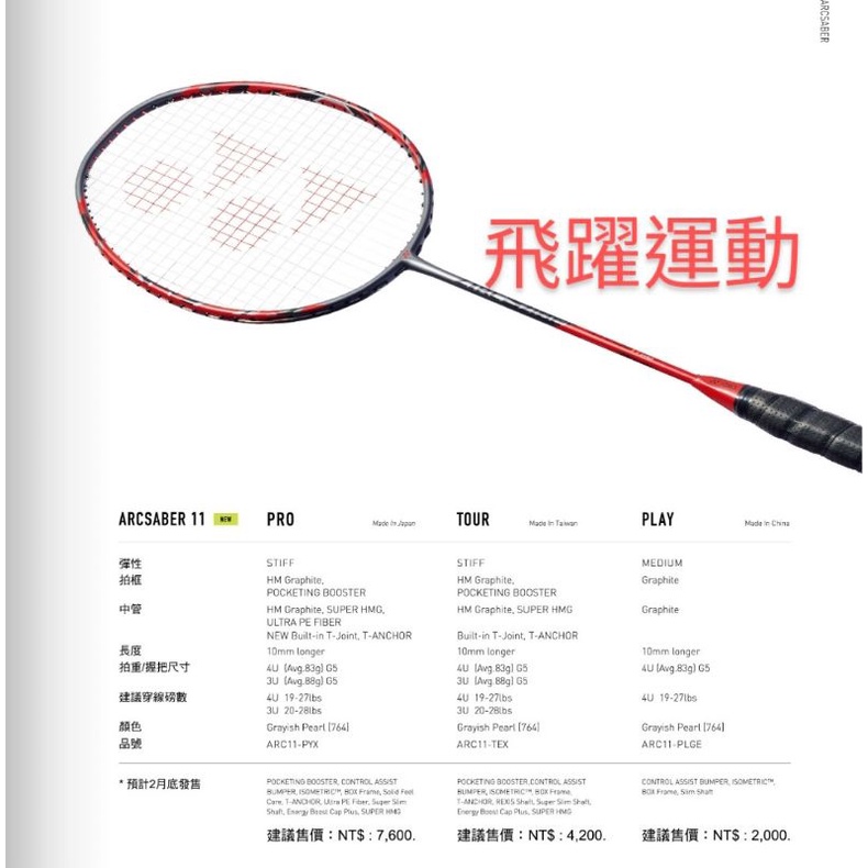 《免運費》奧運金牌李洋的拍Yonex11PRO級碳纖維羽球拍 yy羽球拍 ARC-11PRO 碳纖維羽球拍