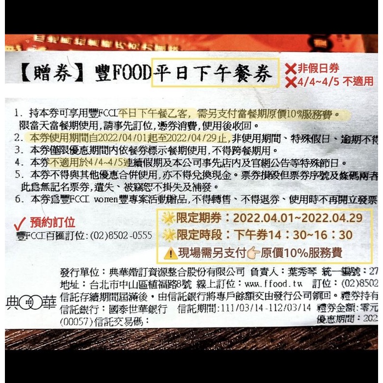 🌟❤️豐Food_百匯吃到飽_台北/大直 典華飯店❤️🌟平日下午餐券_限定4月使用🌟現場另+原價10%服務費