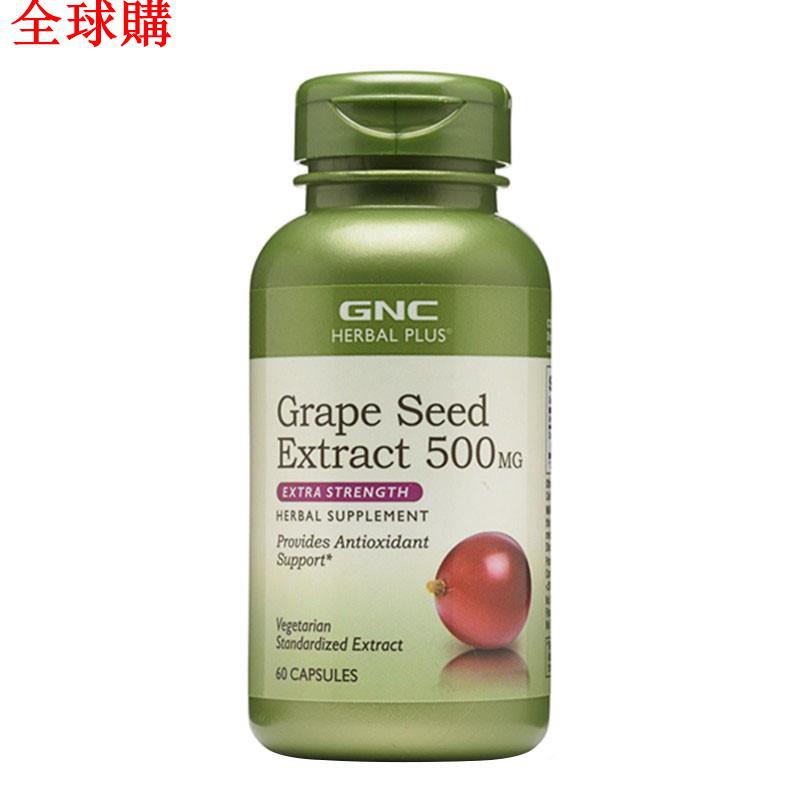 代購 美國gnc葡萄籽精華500mg60粒花青素美白淡斑凍齡opc皙顏保健品 蝦皮購物