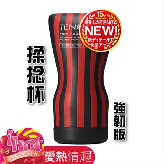 TENGA SQUEEZE TUBE CUP HARD 揉捻杯 強韌版 TOC-202H