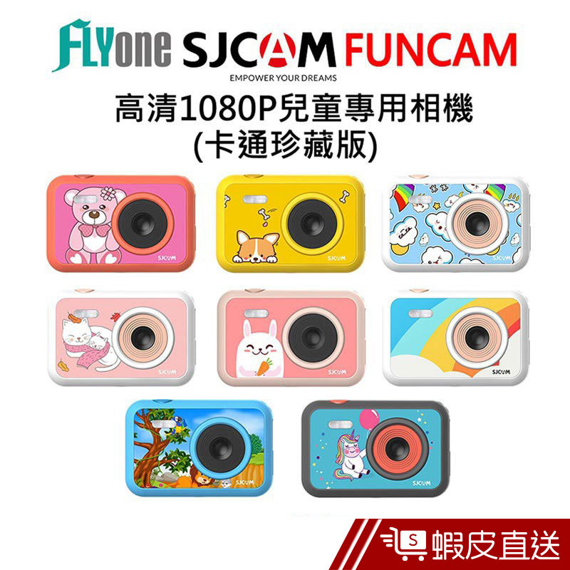SJCAM FunCam 兒童相機 卡通珍藏版 高清1080P FHD 拍照 錄影 相機  現貨 蝦皮直送