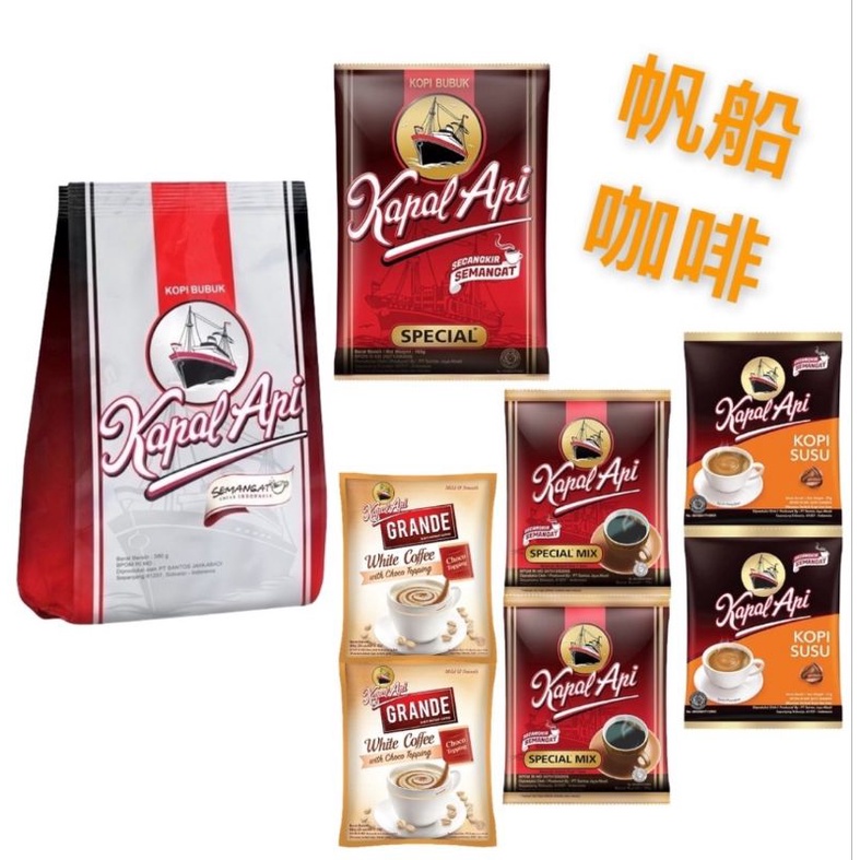 【TOKOINDOSEAN】KOPI KAPAL API (hitam)165g/380g coffee 印尼黑咖啡粉