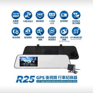 全新特價【Abee快譯通】ABEE-R25 後視鏡前後鏡頭 行車記錄器 倒車鏡頭
