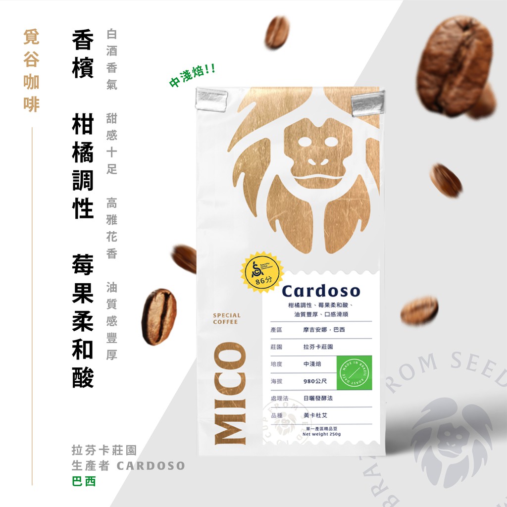 MICO SPECIAL COFFEE【覓谷咖啡】單一品種100%黃卡杜艾『拉芬卡莊園–堆疊式發酵法』250g精品咖啡豆