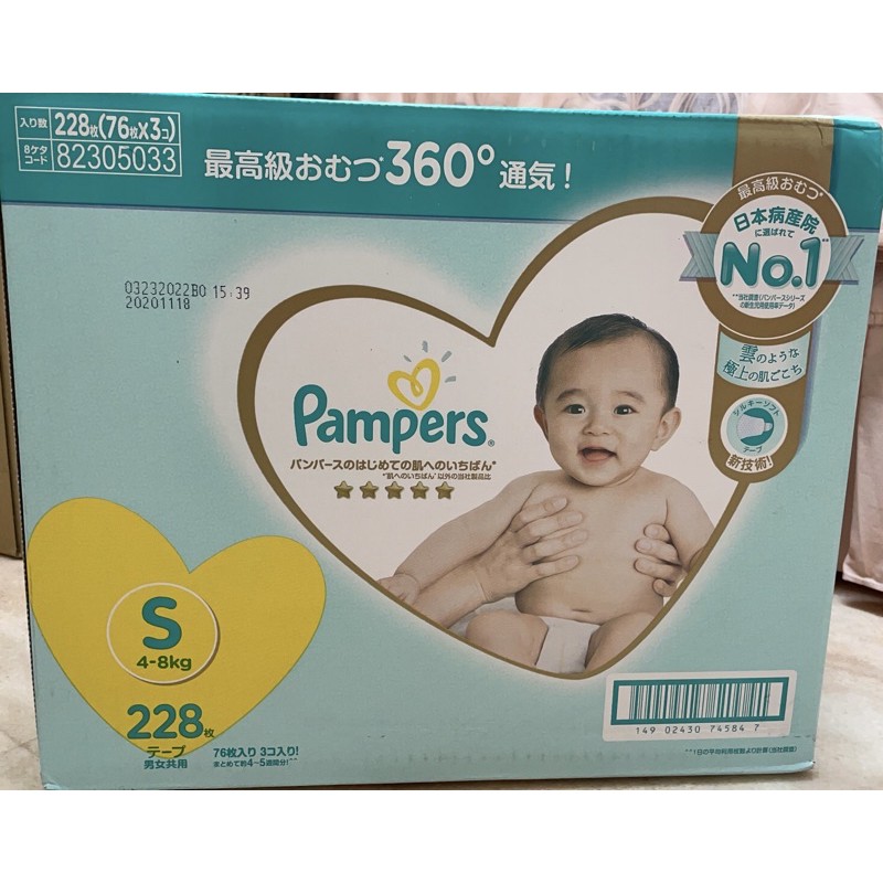 （一級幫尿布）含運 彩盒新版幫寶適日本境內黏貼型紙尿褲S（76*3包/1箱）