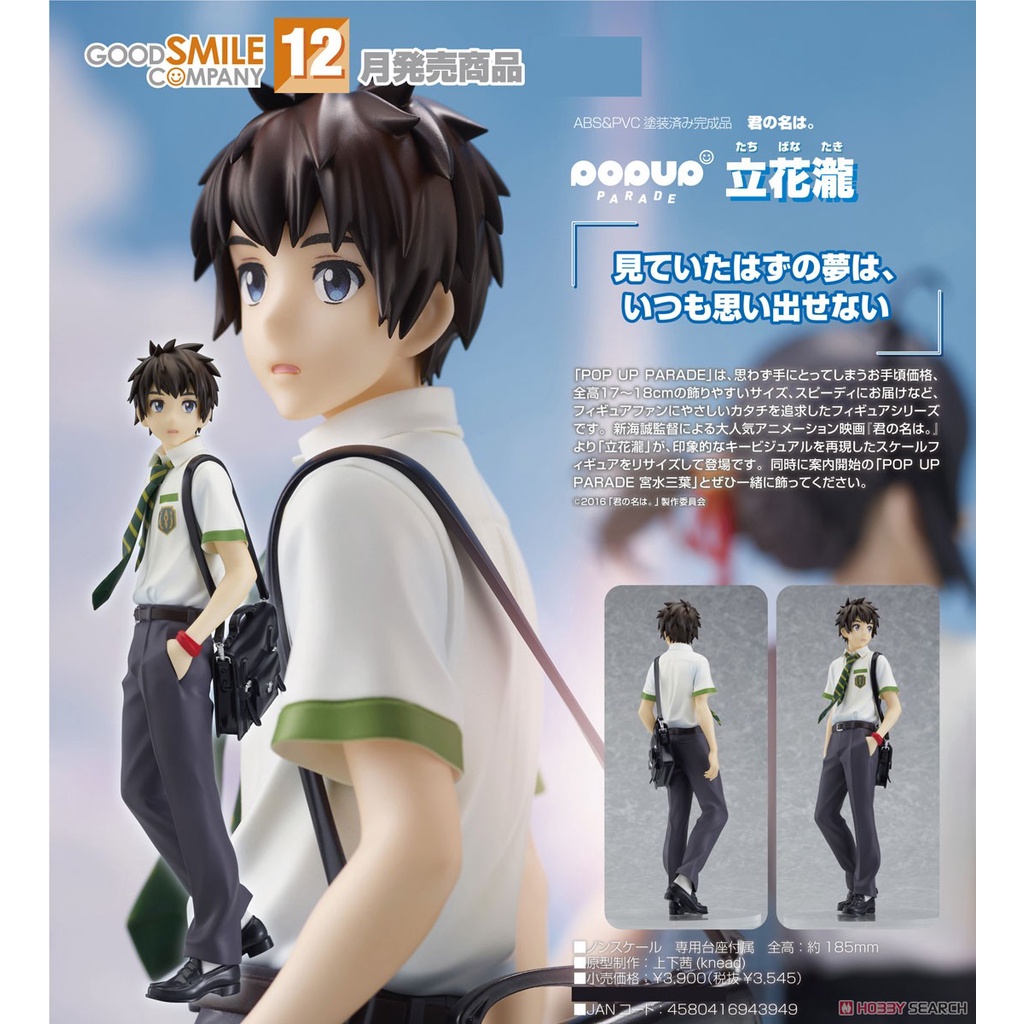 勳寶玩具舖 現貨 代理版gsc 你的名字pop Up Parade 立花瀧taki Tachibana 蝦皮購物