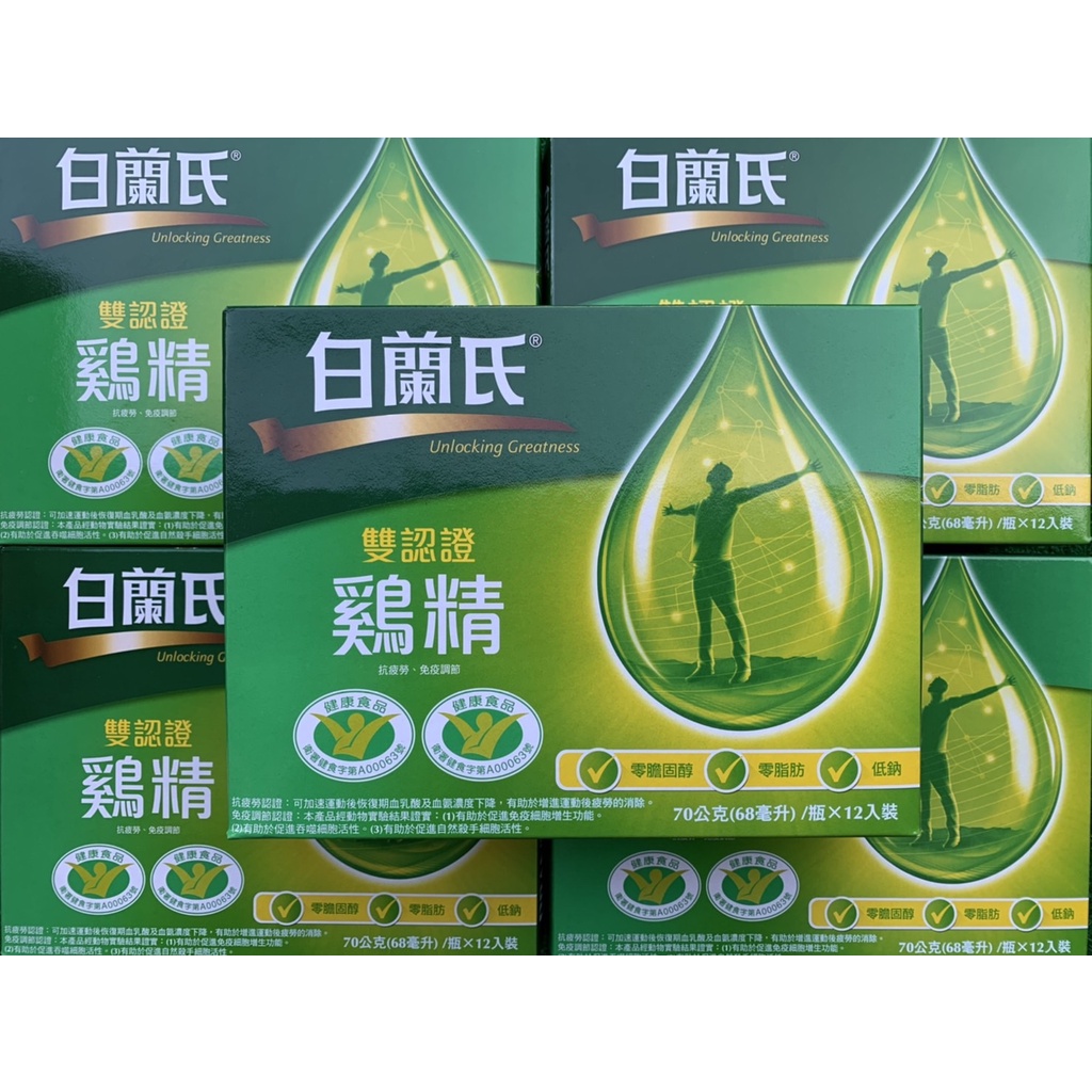 現貨 當天出貨 (附發票) 白蘭氏 雙認證雞精 70g 白蘭氏雞精 12瓶裝 (健康食品雙認證) 白蘭氏 雞精