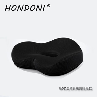 台灣現貨24小時出貨◤HONDONI新款5D全貼合式美臀坐墊◢ 記憶坐墊 痔瘡坐墊 減壓坐墊 舒壓坐墊 抒壓坐墊 (全黑