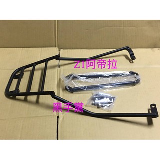 黑手黨 SYM 三陽 Z1 阿帝拉 Z1 Attila 125 後架 後箱架 後置物箱架 行李箱架 後行李架 漢堡架