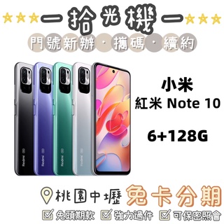 全新 小米 紅米 Note 10 6+128G 藍/銀/綠/灰 小米手機 5G手機