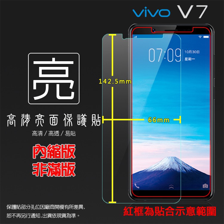 螢幕保護貼 vivo V7 1718 亮面 鋼化玻璃 霧貼 9H 鋼貼 保護貼 玻璃膜 高透