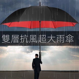 【U0009－１】雙層高爾夫傘 大號直桿雨傘 自動商務男雨傘