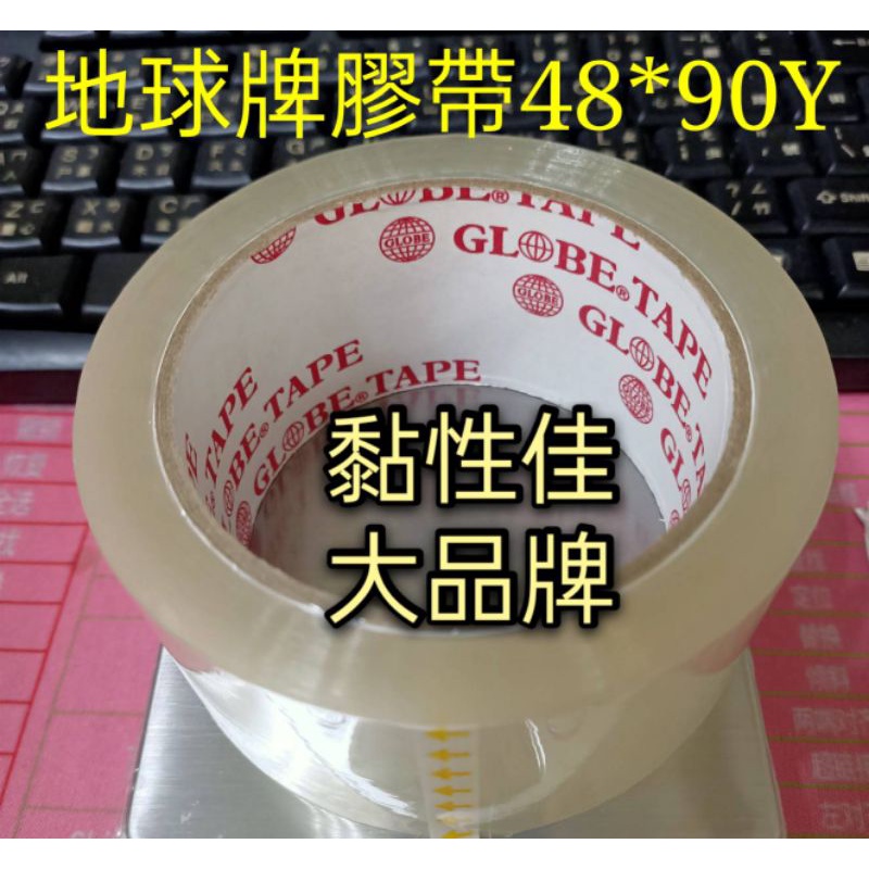 地球牌封箱膠帶 透明OPP48mm*90y封箱膠帶 黏性佳