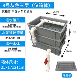 Deega 自製魚缸龜箱8號過濾盒 三層 單水閥 贈送蓋子 滴流盒 水族箱景觀魚池魚缸上濾DIY週轉箱淨水濾器 淨化水質